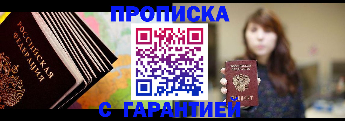 временная регистрация гарантия в Волгограде