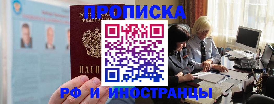 прописка регистрация в Волгограде