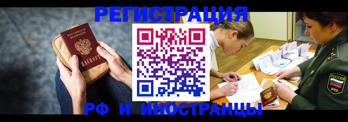 прописка законно в Волгограде