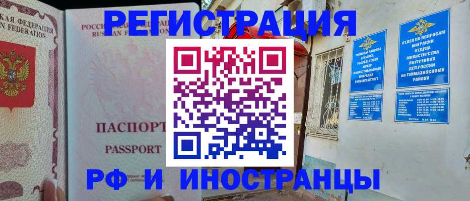 временная регистрация для школы в Волгограде